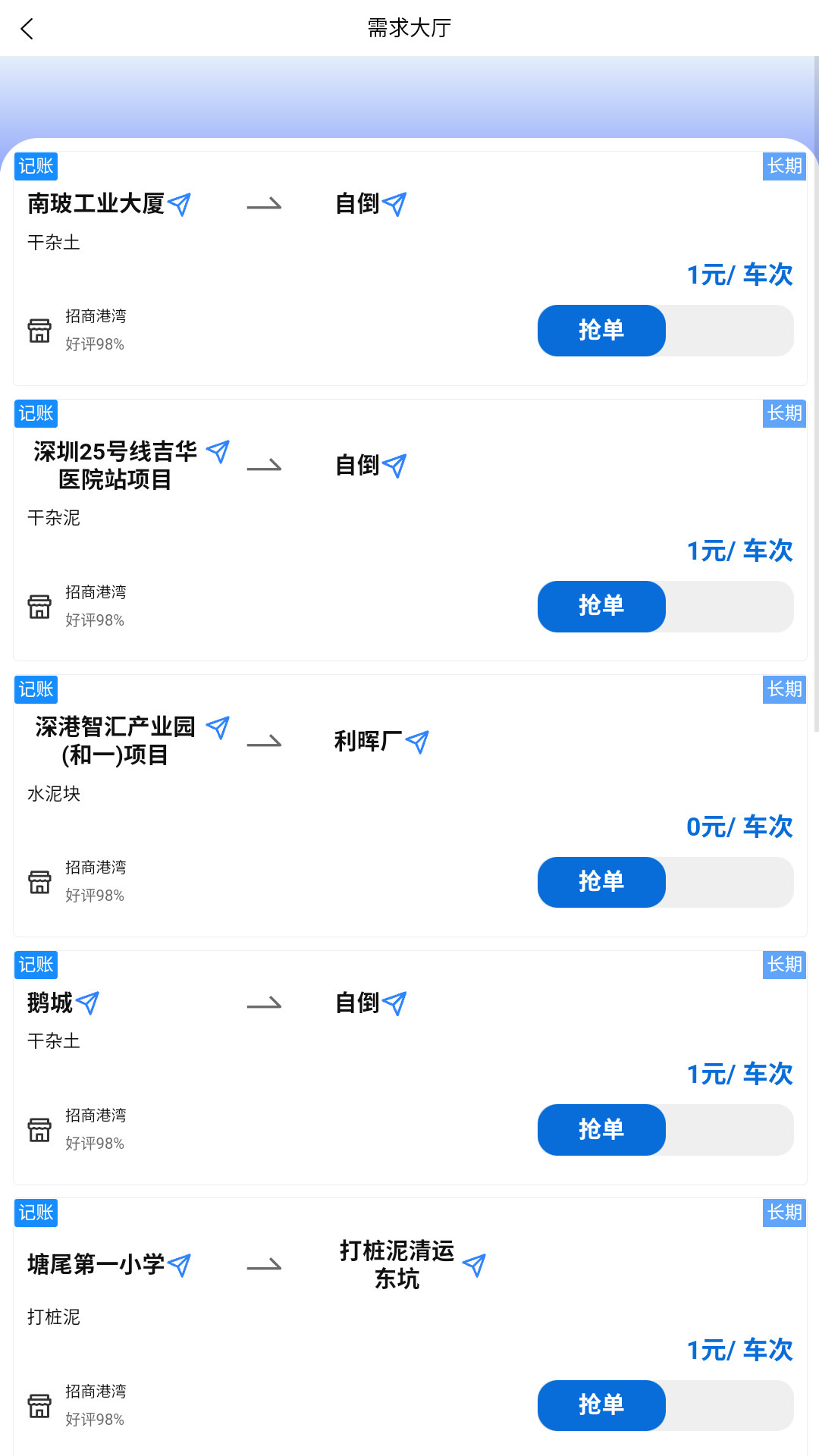 
优途快达司机端