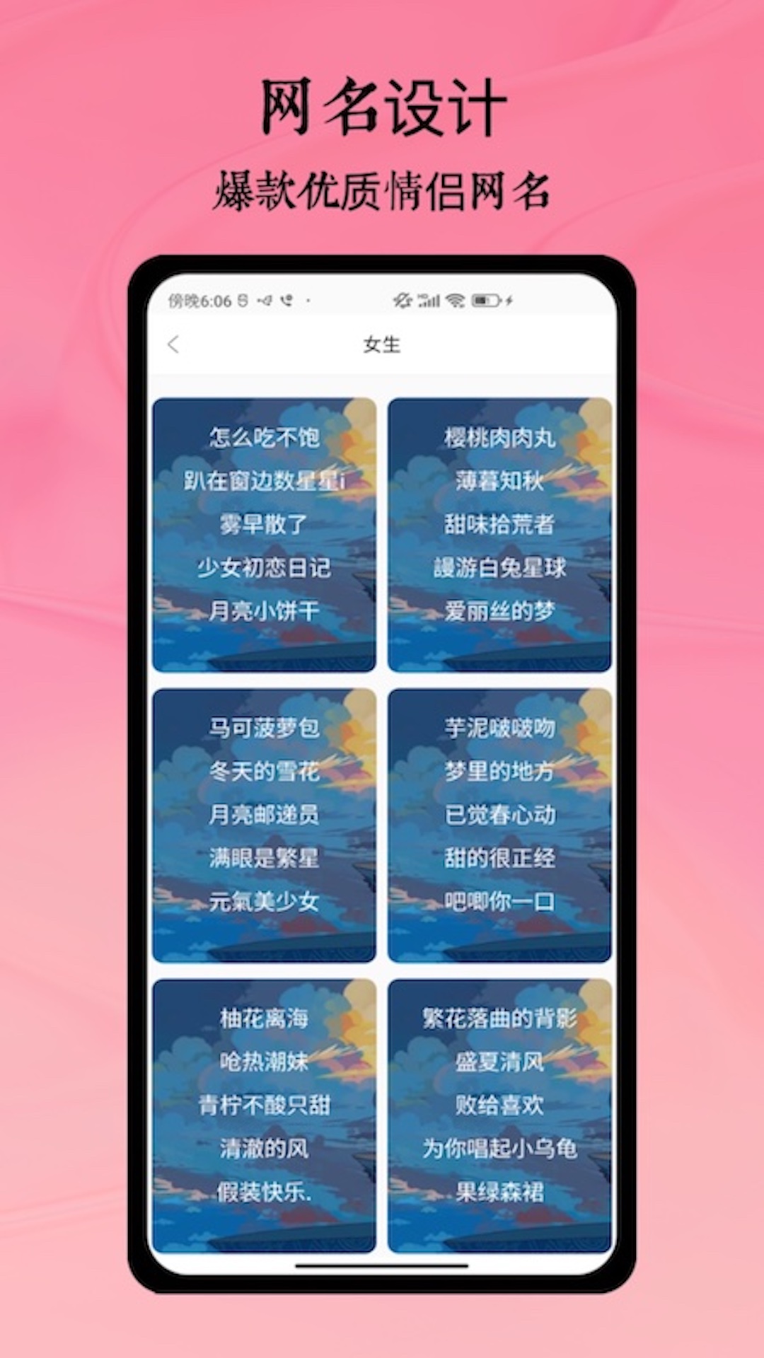 
头像网名大全app