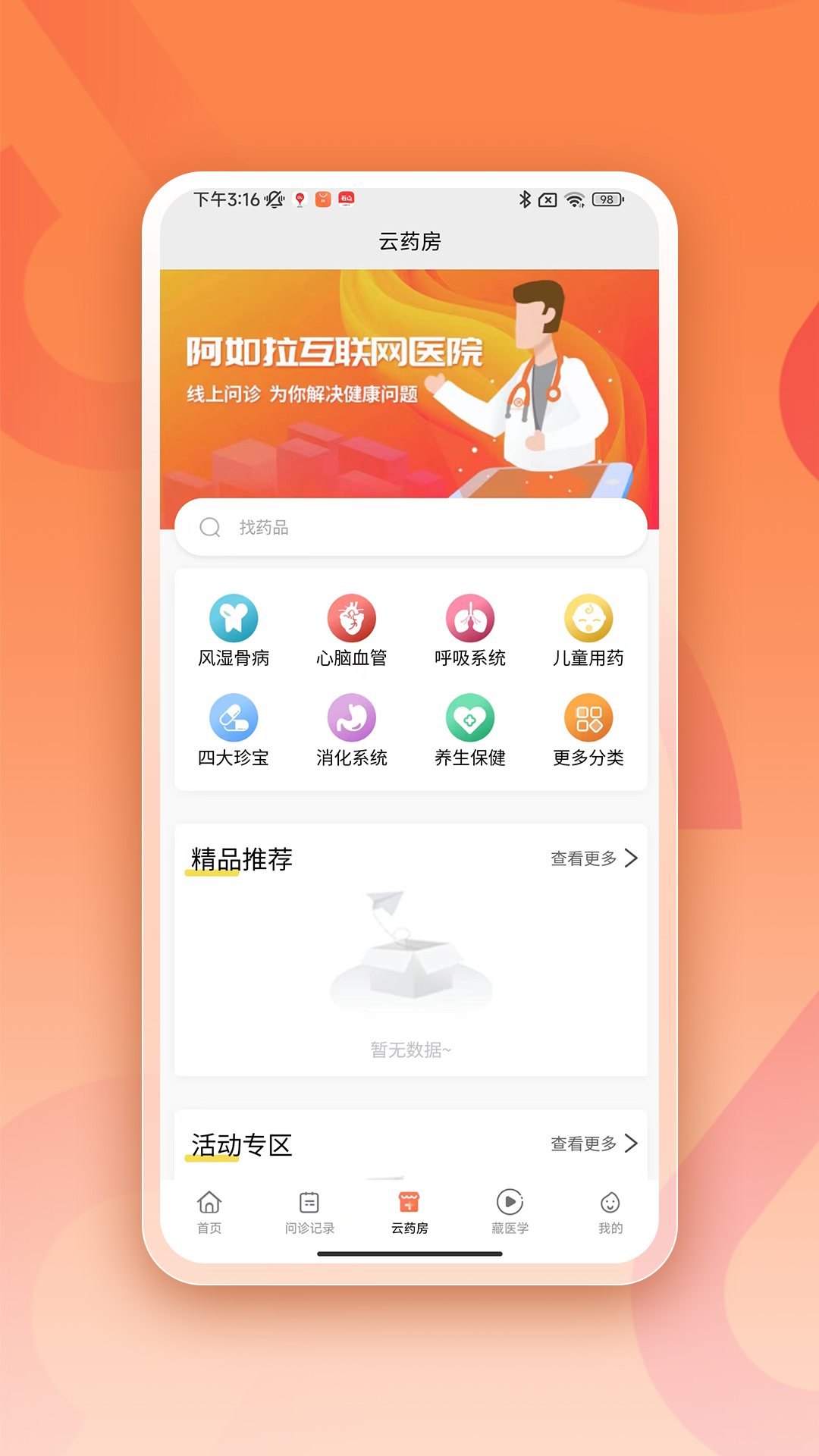 
阿如拉互联网医院app