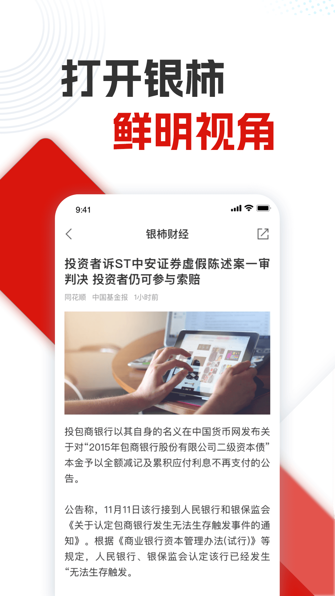 
银柿财经app