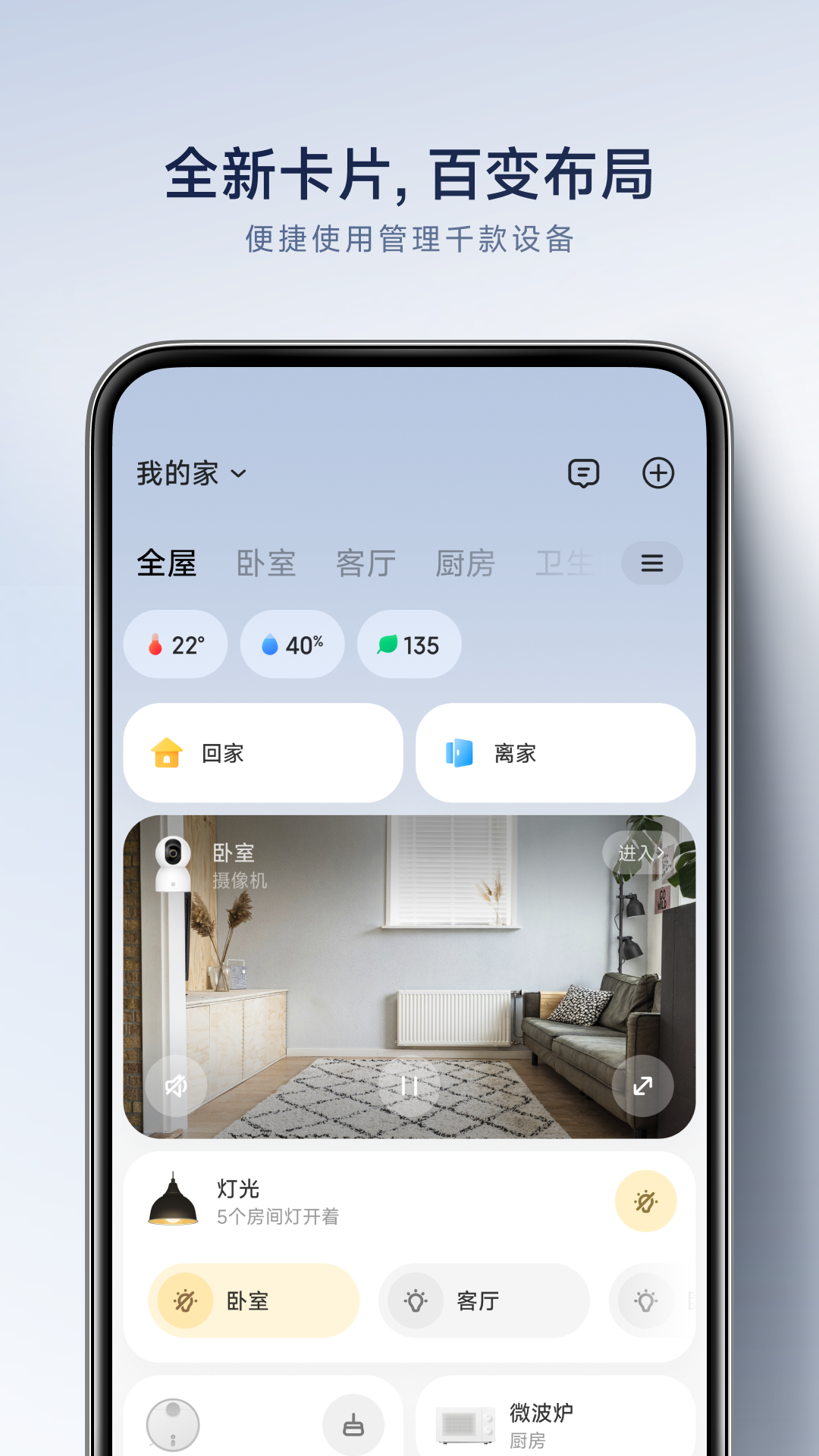 
米家app