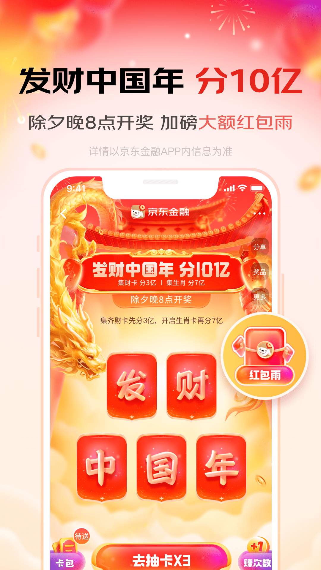 
京东金融app