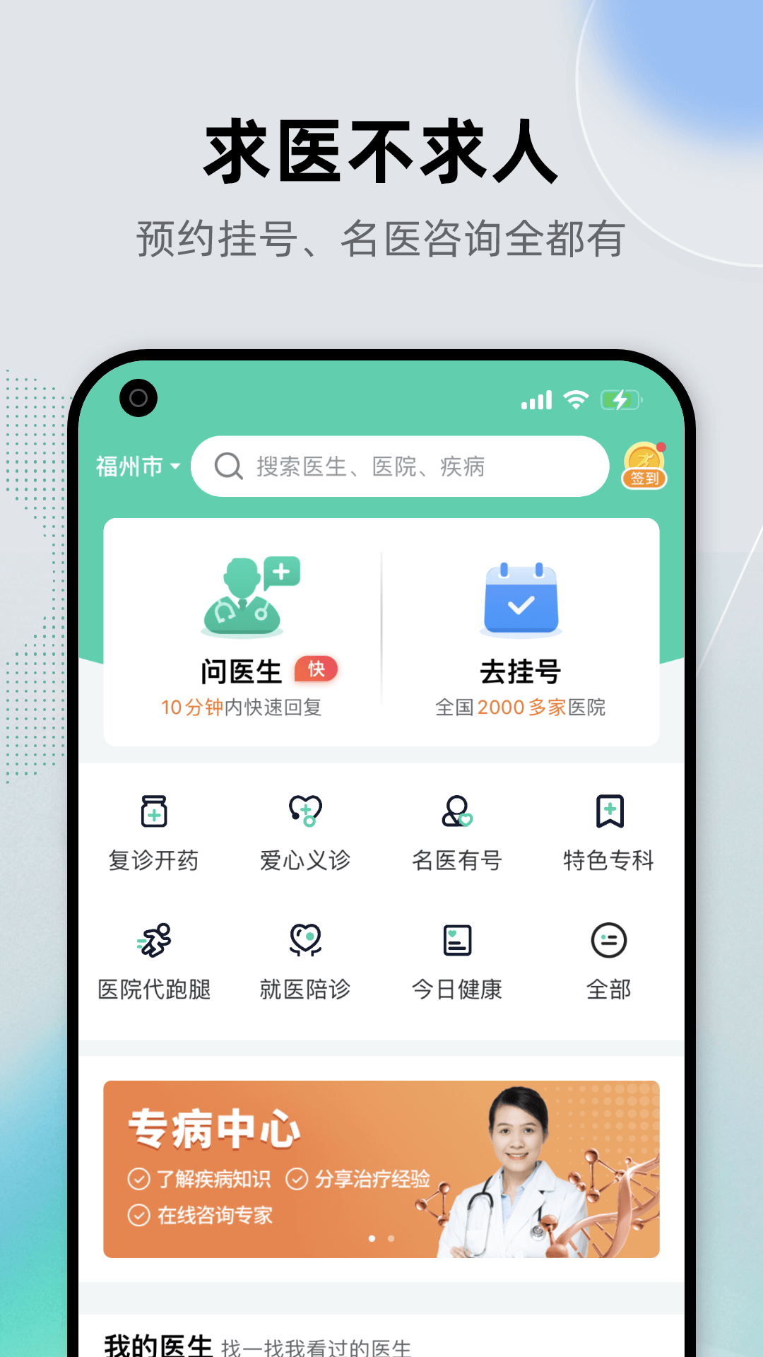
健康之路app