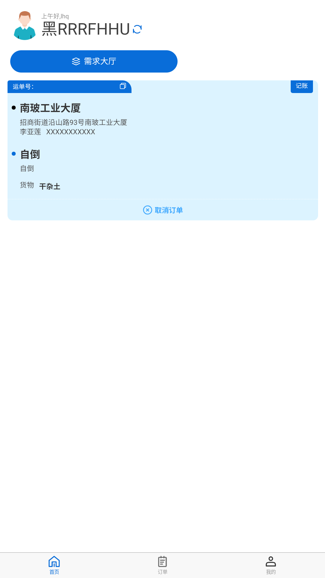 
优途快达司机端