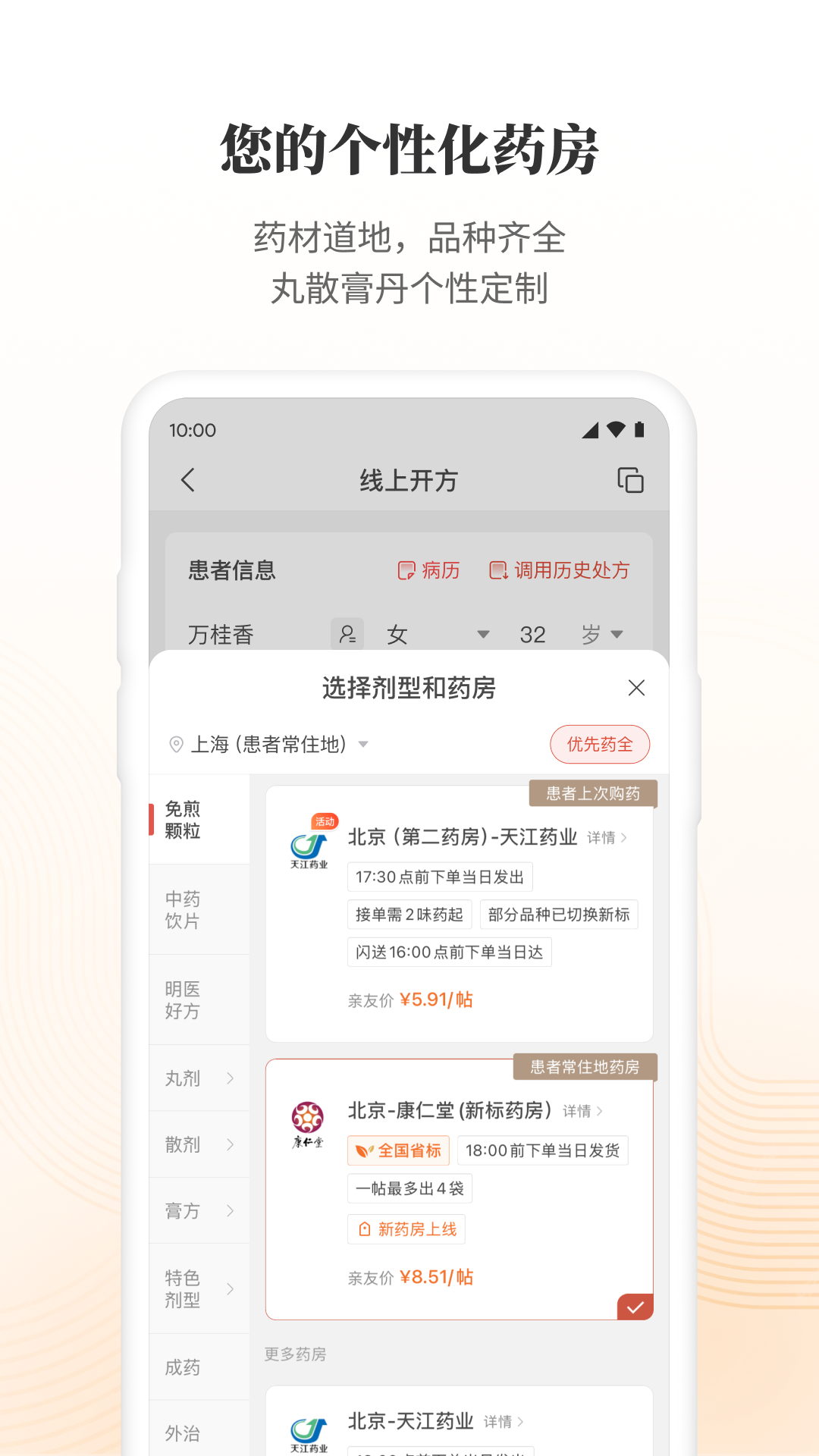 
大家中医app