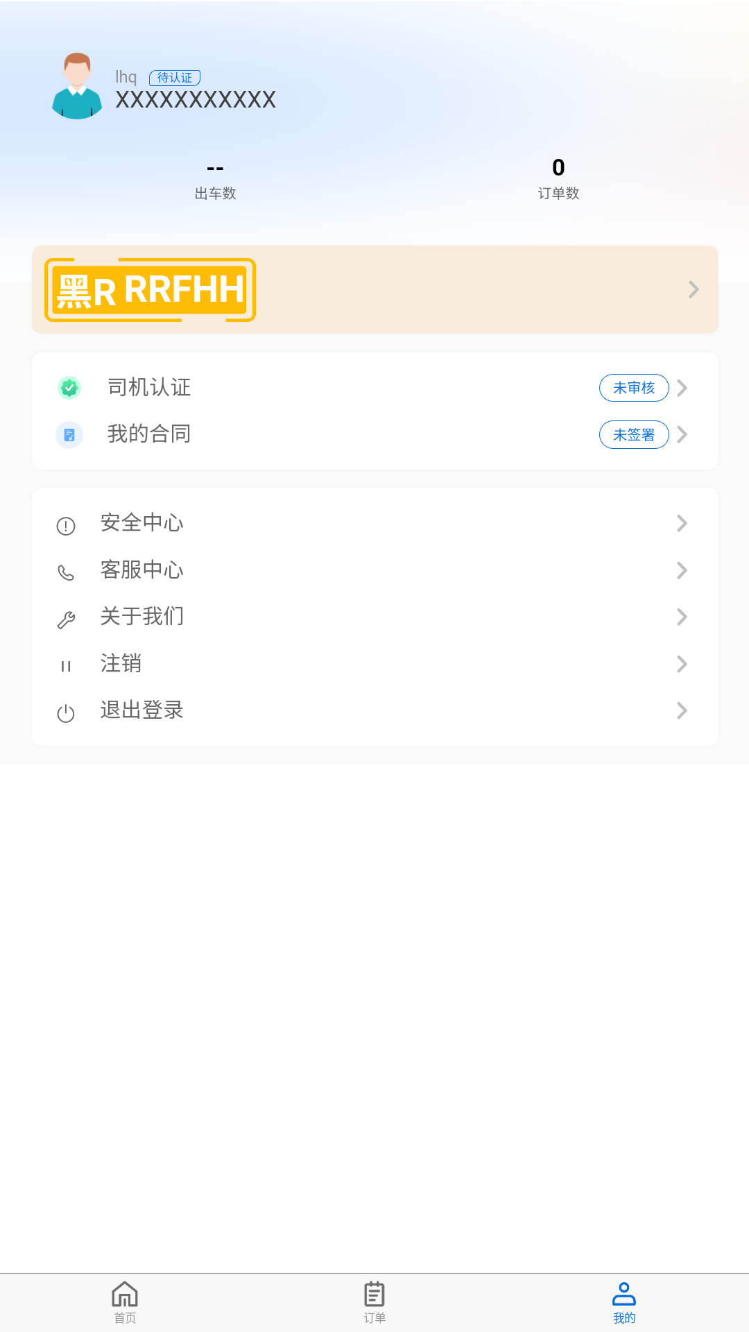 
优途快达司机端