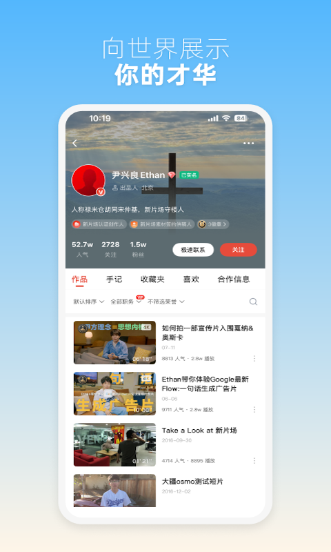 
新片场app