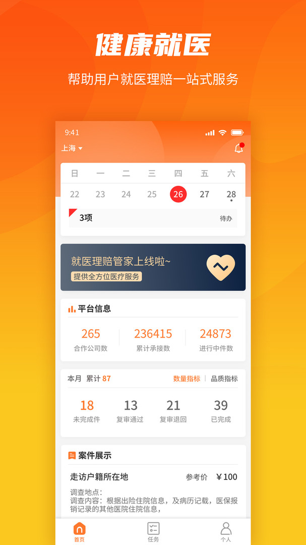 
就医理赔管家app