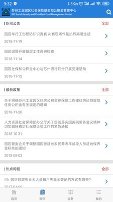 
园区社保中心app
