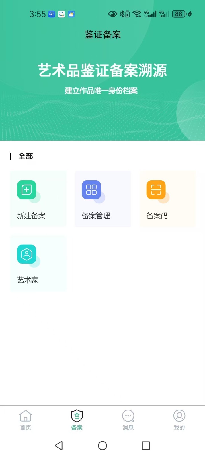 
国检鉴证app