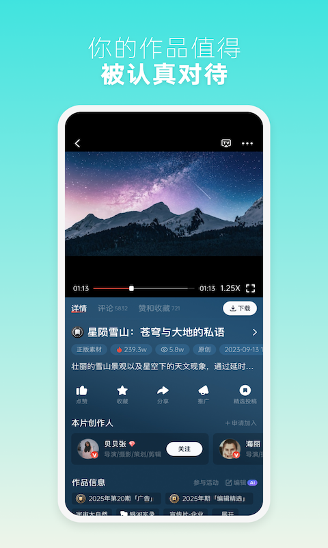 
新片场app