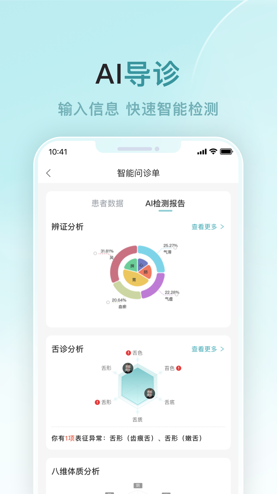 
榕树家中医app