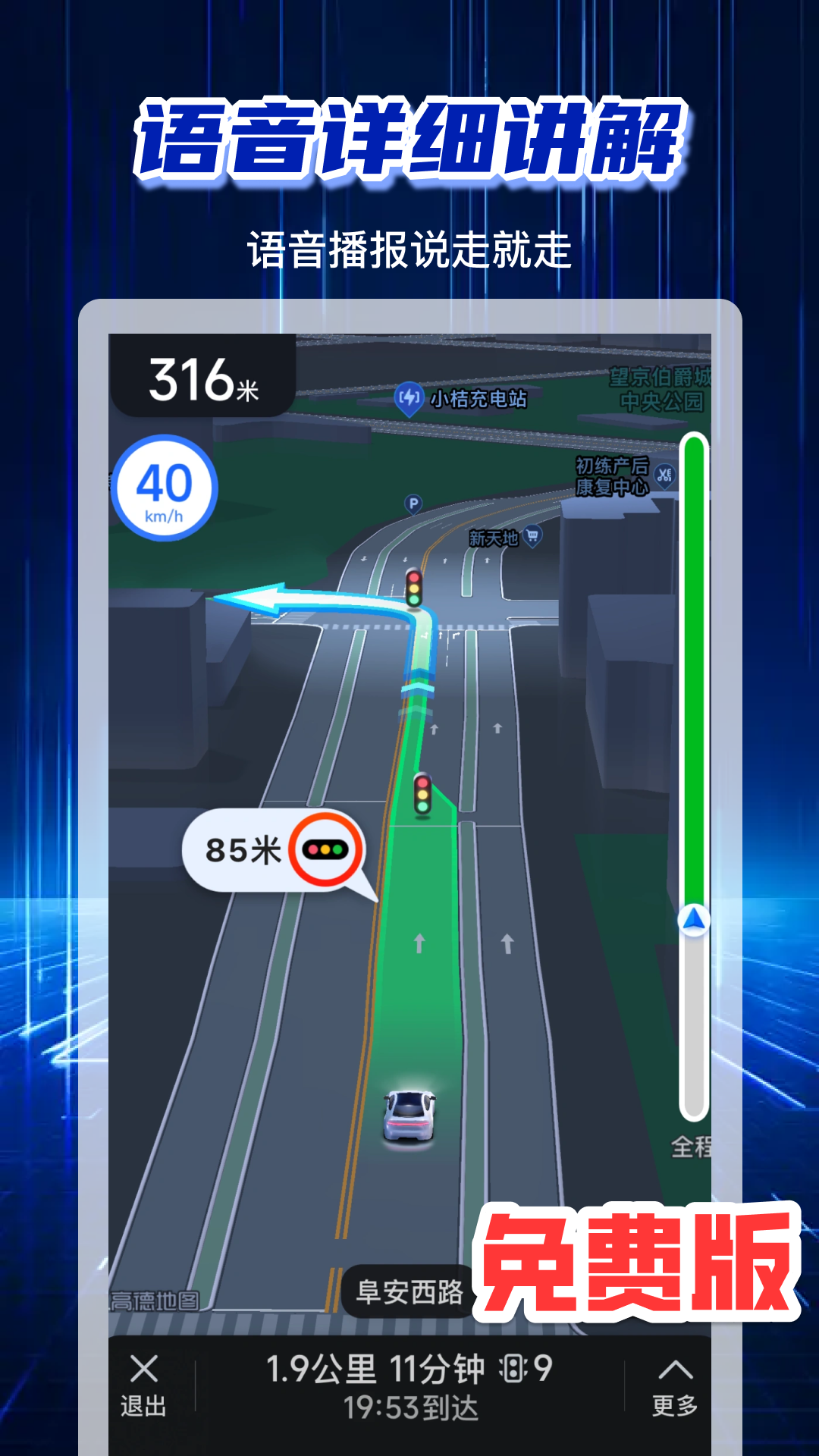 免费卫星导航app