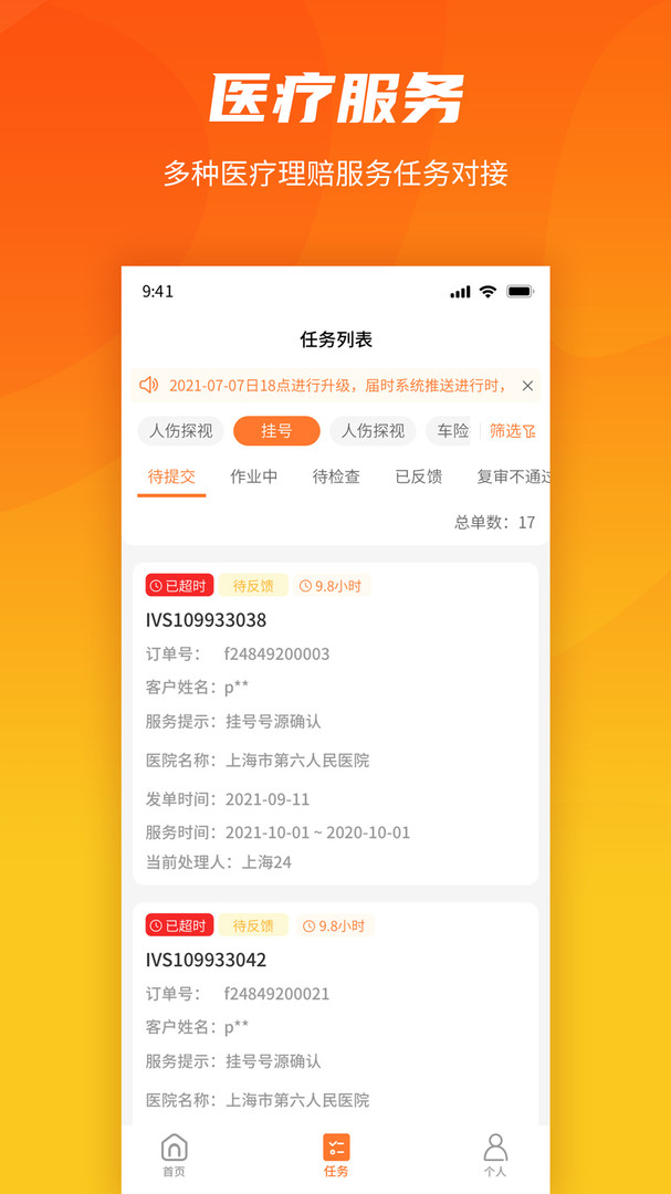 
就医理赔管家app