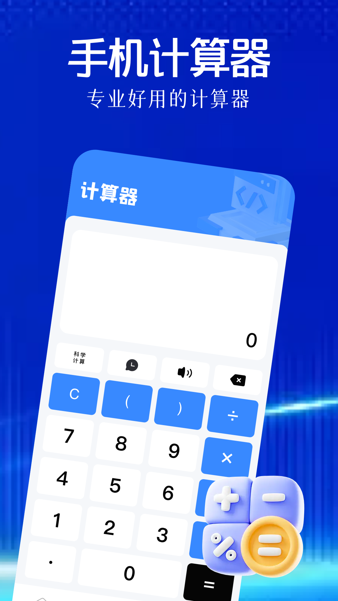 YS有数计算app