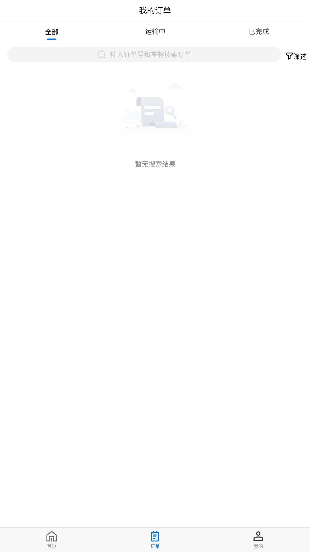 
优途快达司机端