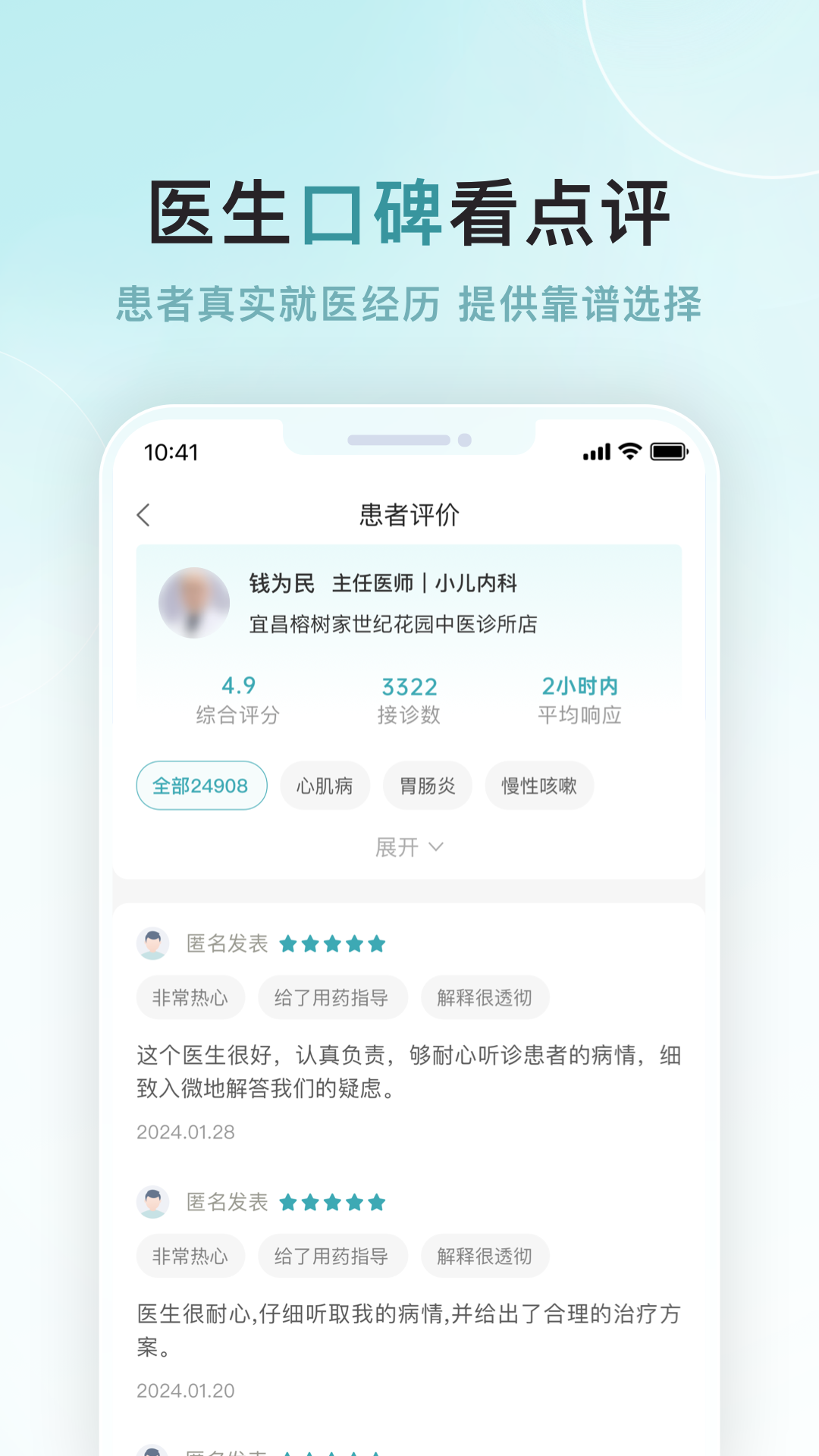 
榕树家中医app