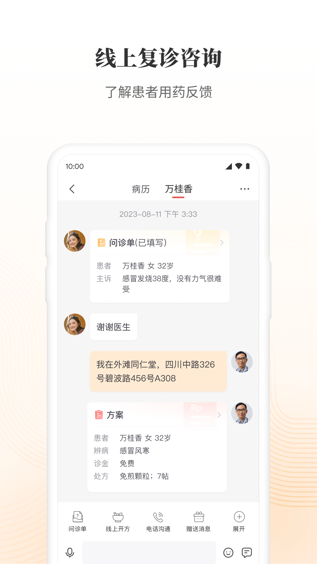 
大家中医app