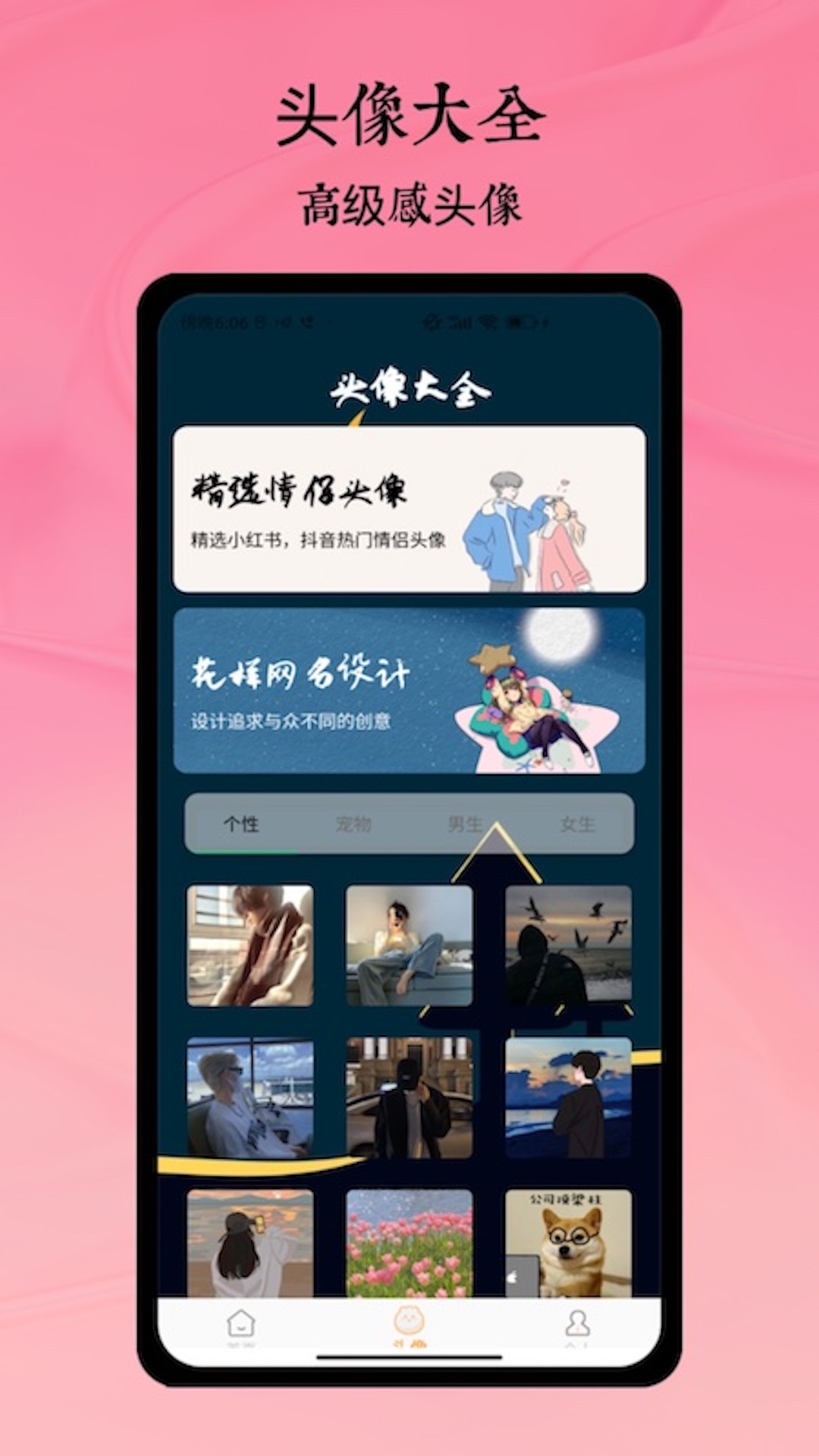 
头像网名大全app