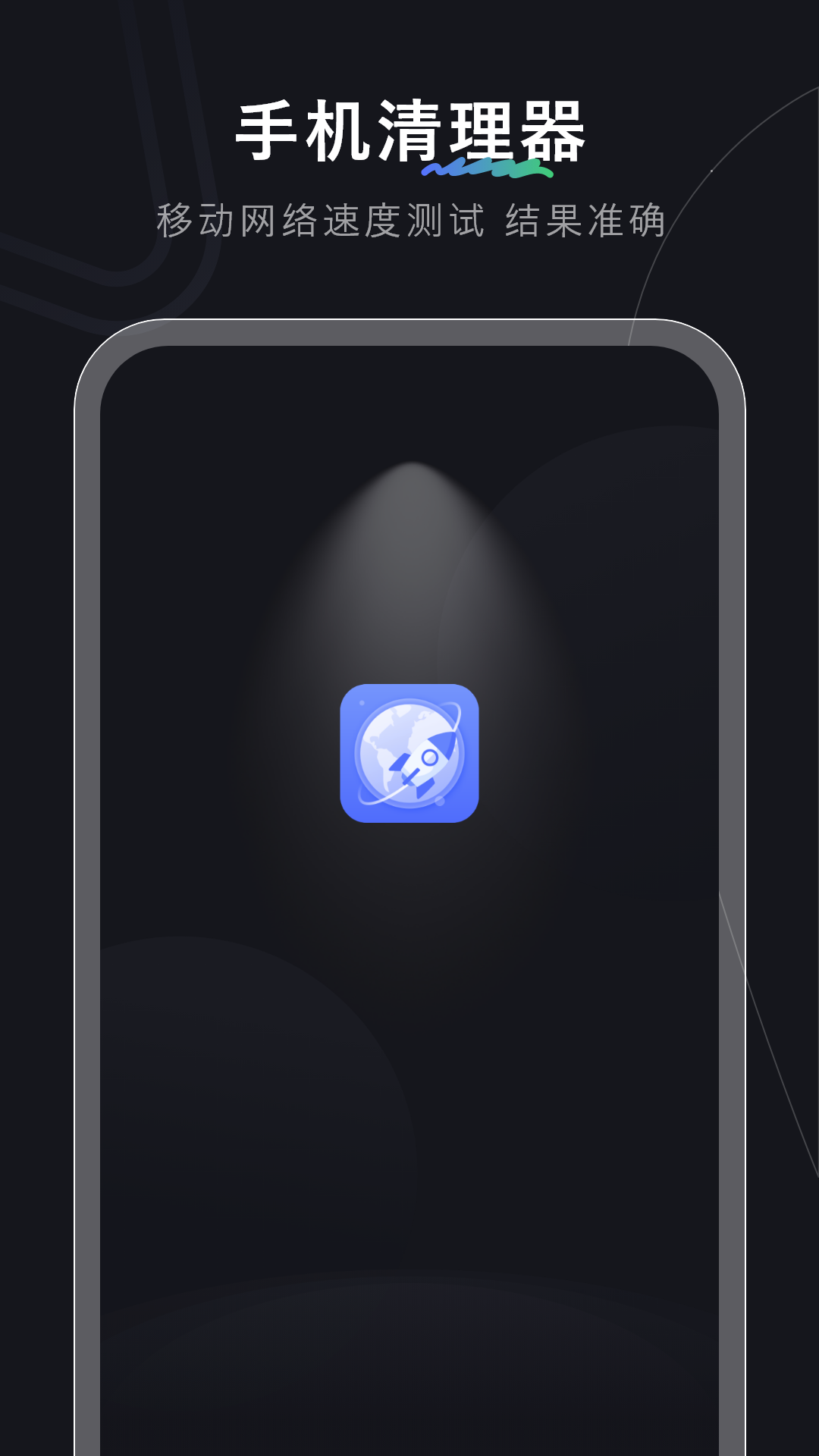 
手机清理免费app