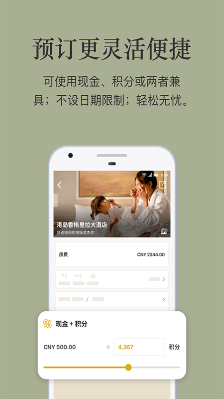 
香格里拉会app