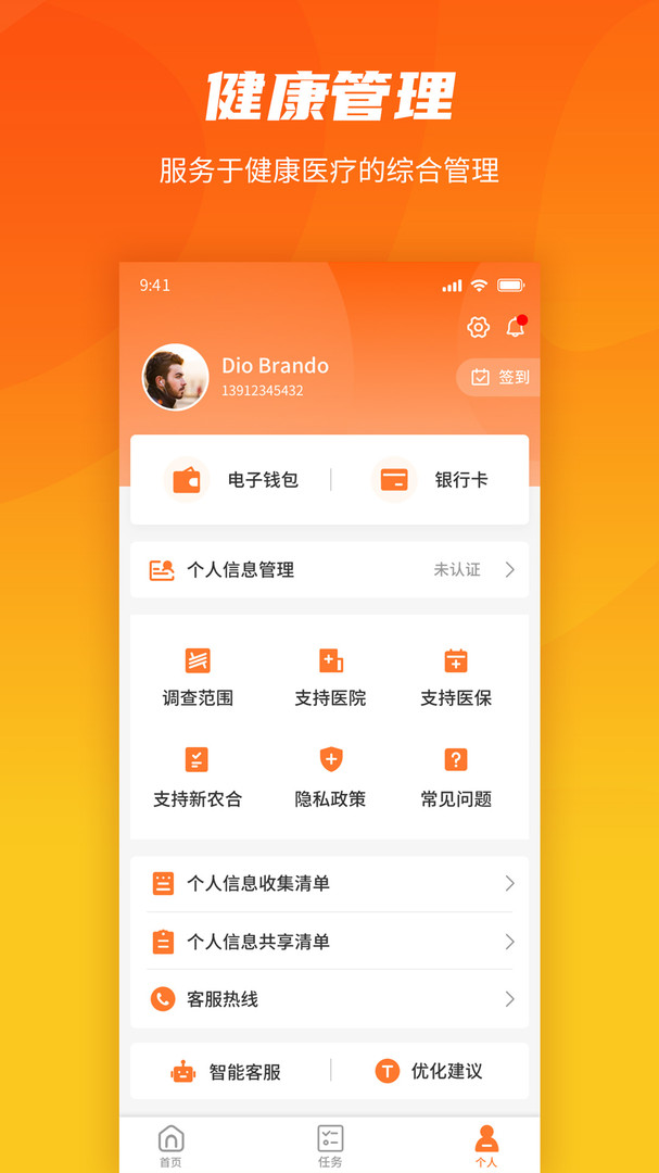 
就医理赔管家app