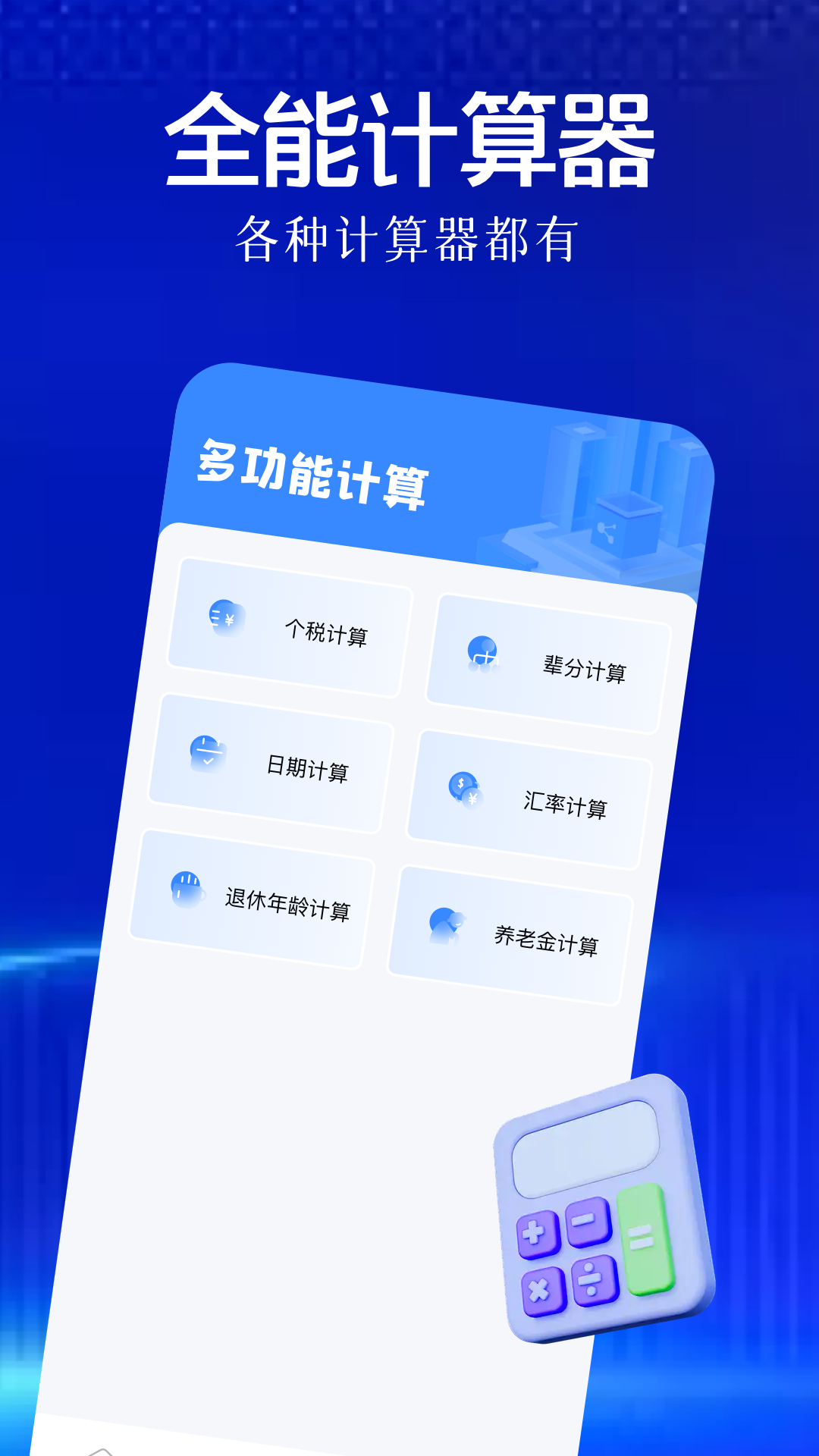 YS有数计算app