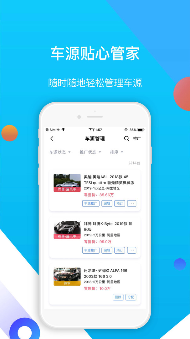 
易车伙伴二手车商版