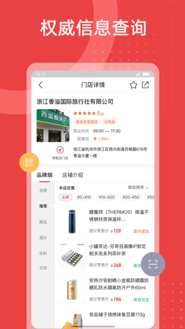 
香溢家app