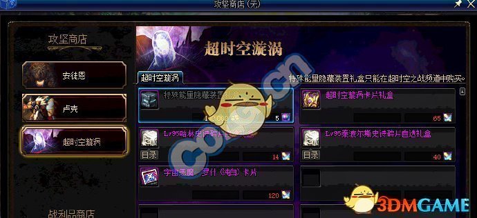 《DNF》超时空旋涡商店更新