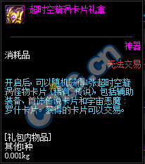 《DNF》超时空旋涡商店更新