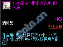 《DNF》超时空旋涡商店更新