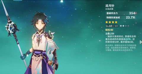 原神魈怎么玩(图2)