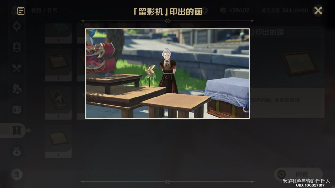 原神留影机任务怎么做