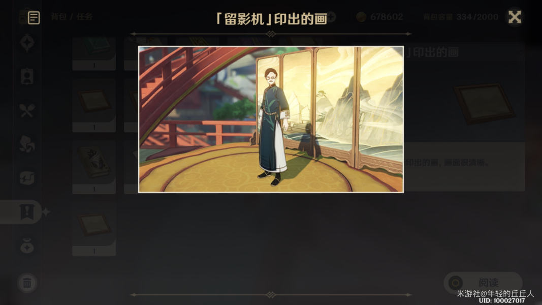 原神留影机任务怎么做