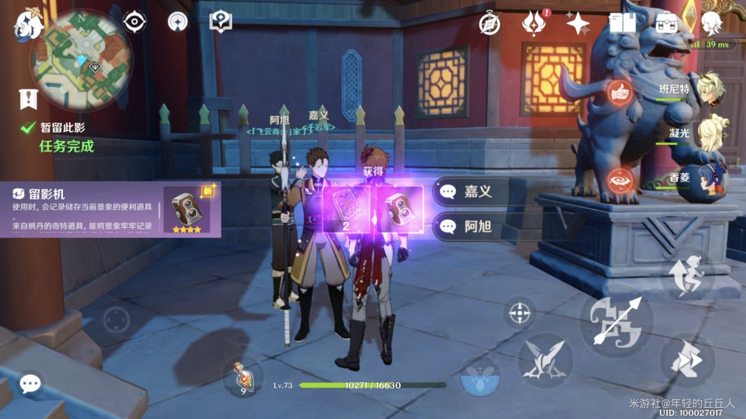 原神留影机任务怎么做