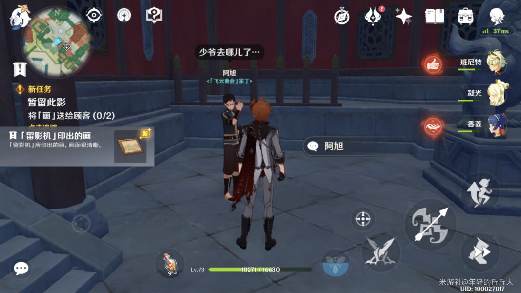 原神留影机任务怎么做