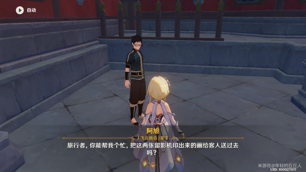 原神留影机任务怎么做