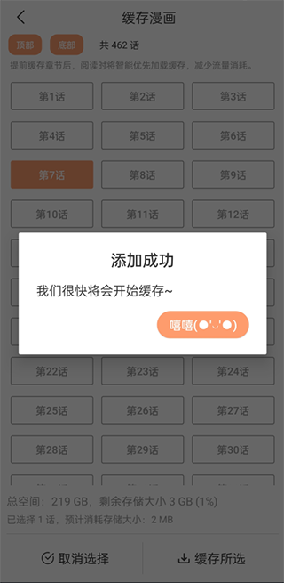 喵趣漫画 官方无广告版(图5)