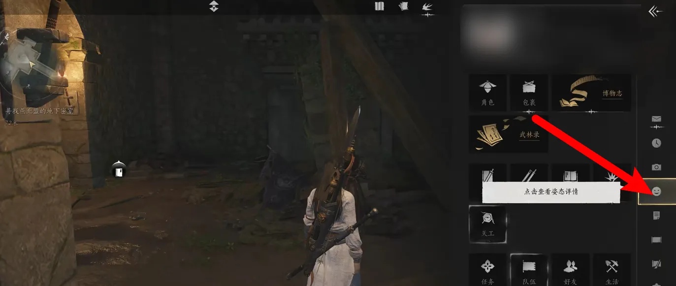 燕云十六声姿态动作怎么做