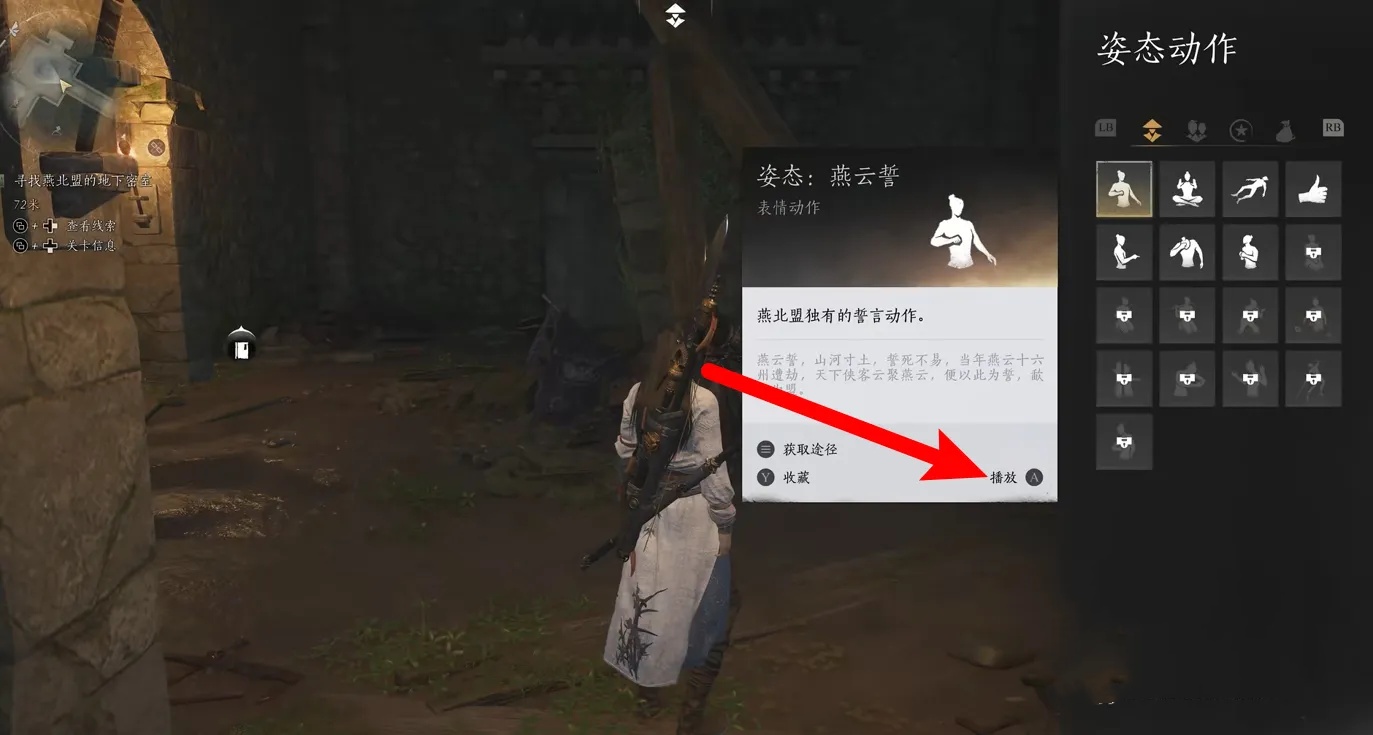 燕云十六声姿态动作怎么做