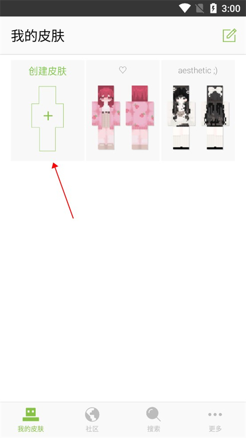 Skinseed 我的世界皮肤编辑器(图1)