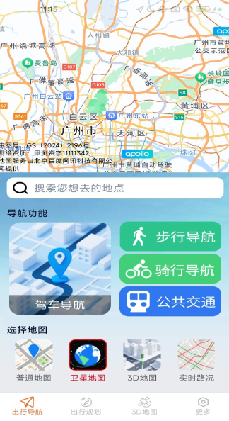 风驰畅行导航(图1)