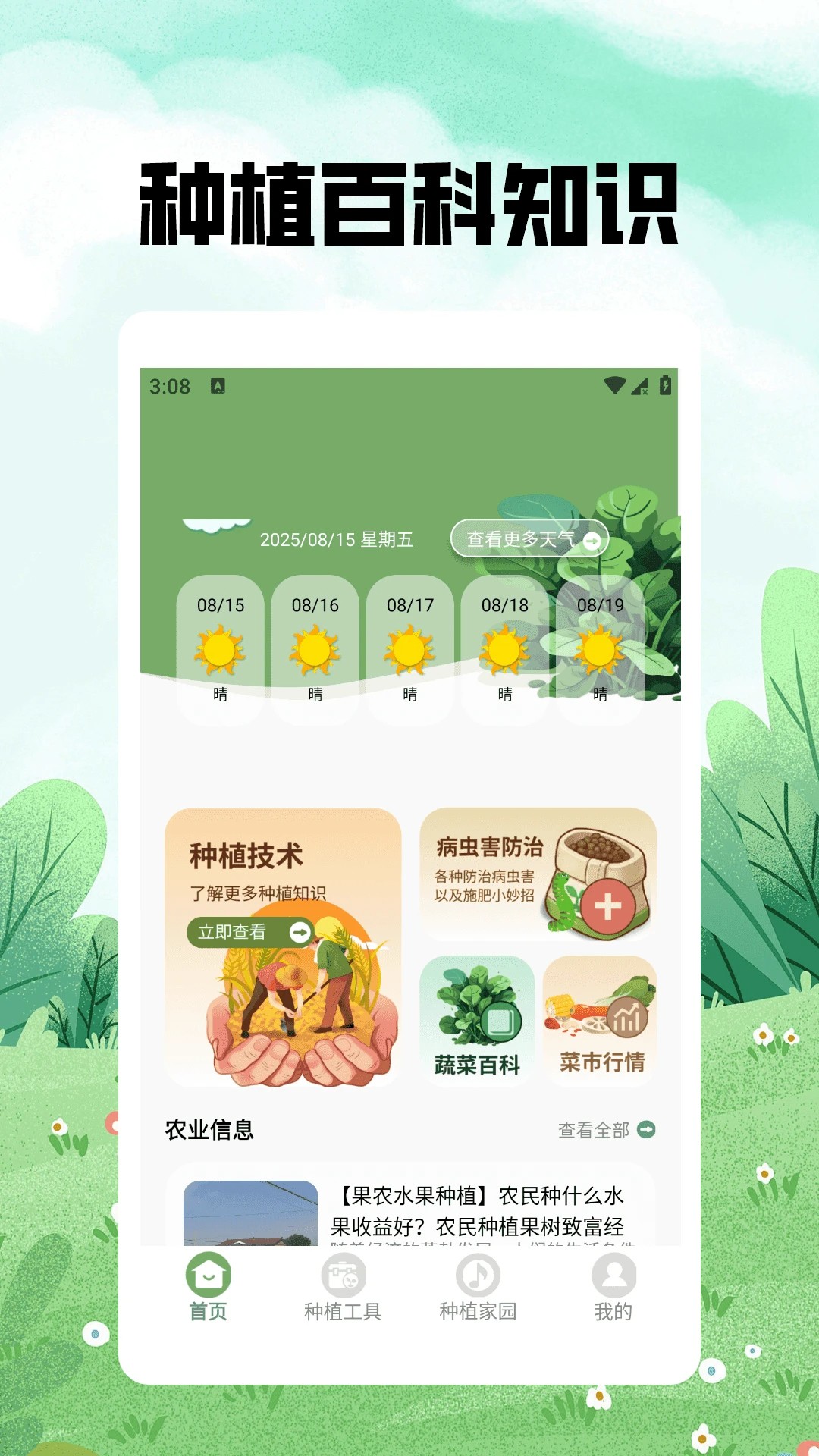 
神秘的小农院极速版