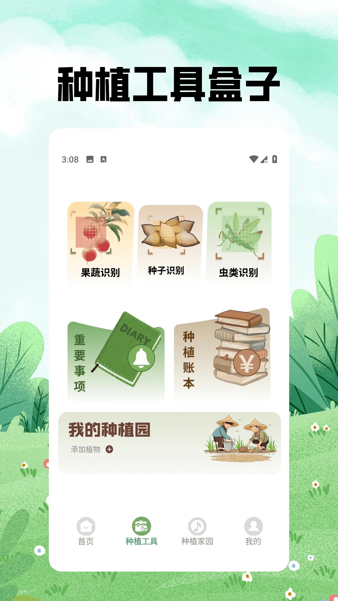 
神秘的小农院极速版