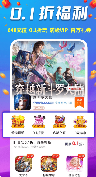 0.1折福利手游(图1)