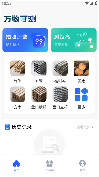 万物可测软件下载