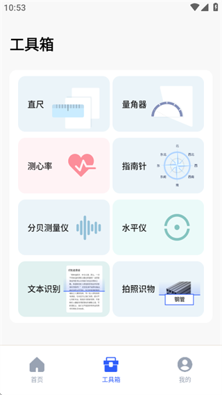 万物可测软件下载