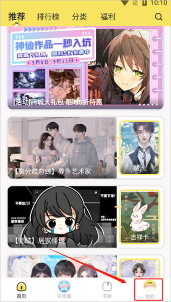 丸漫官方正版平台使用方法1