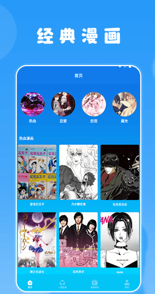 
快找漫画 安卓版